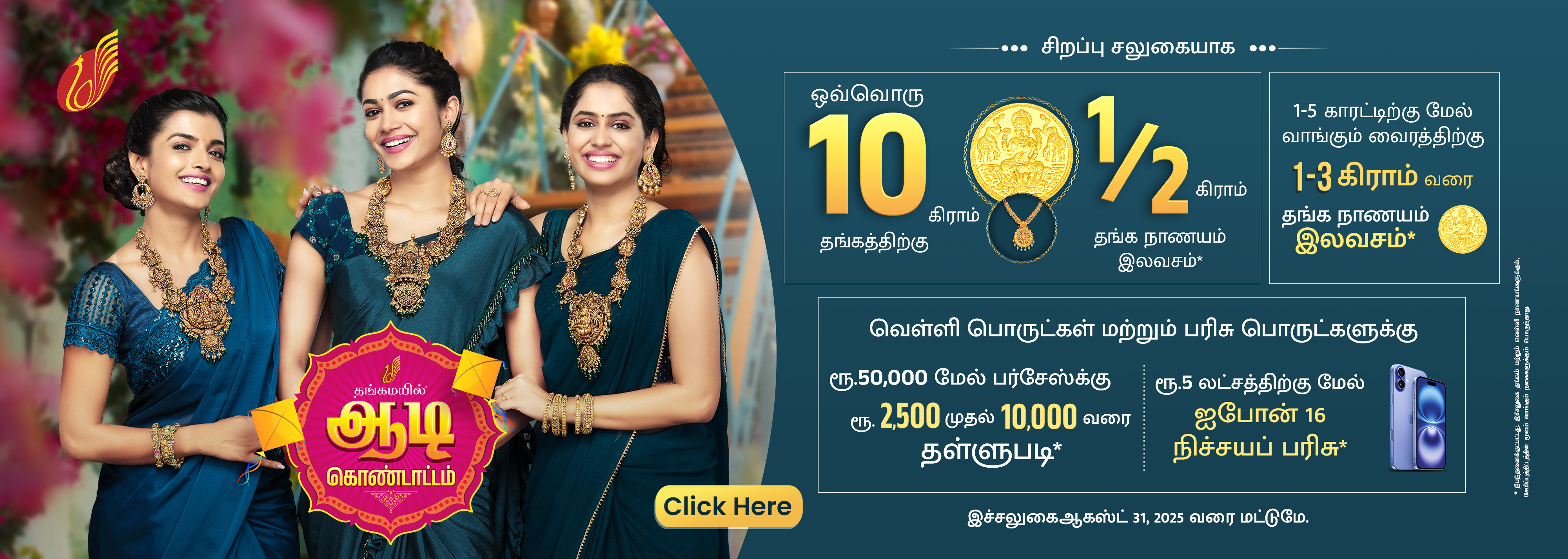 Aadi Peruku Aug 31