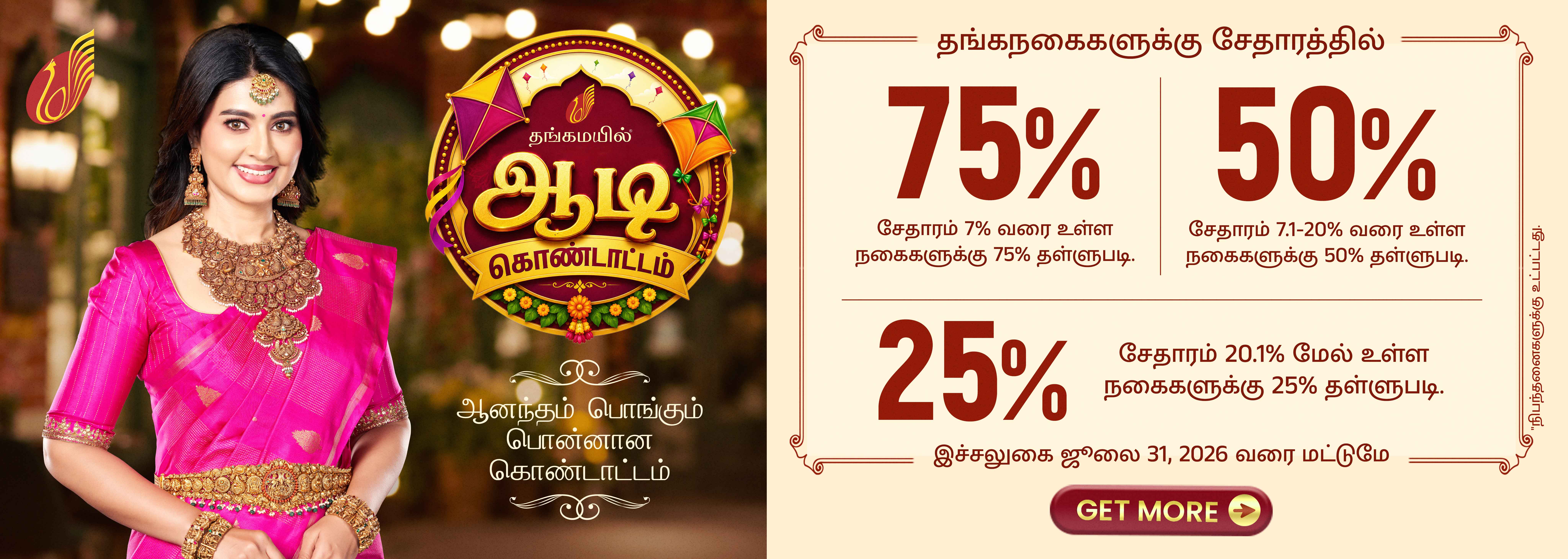 Aadi Kondattam - Jul'26_Updated