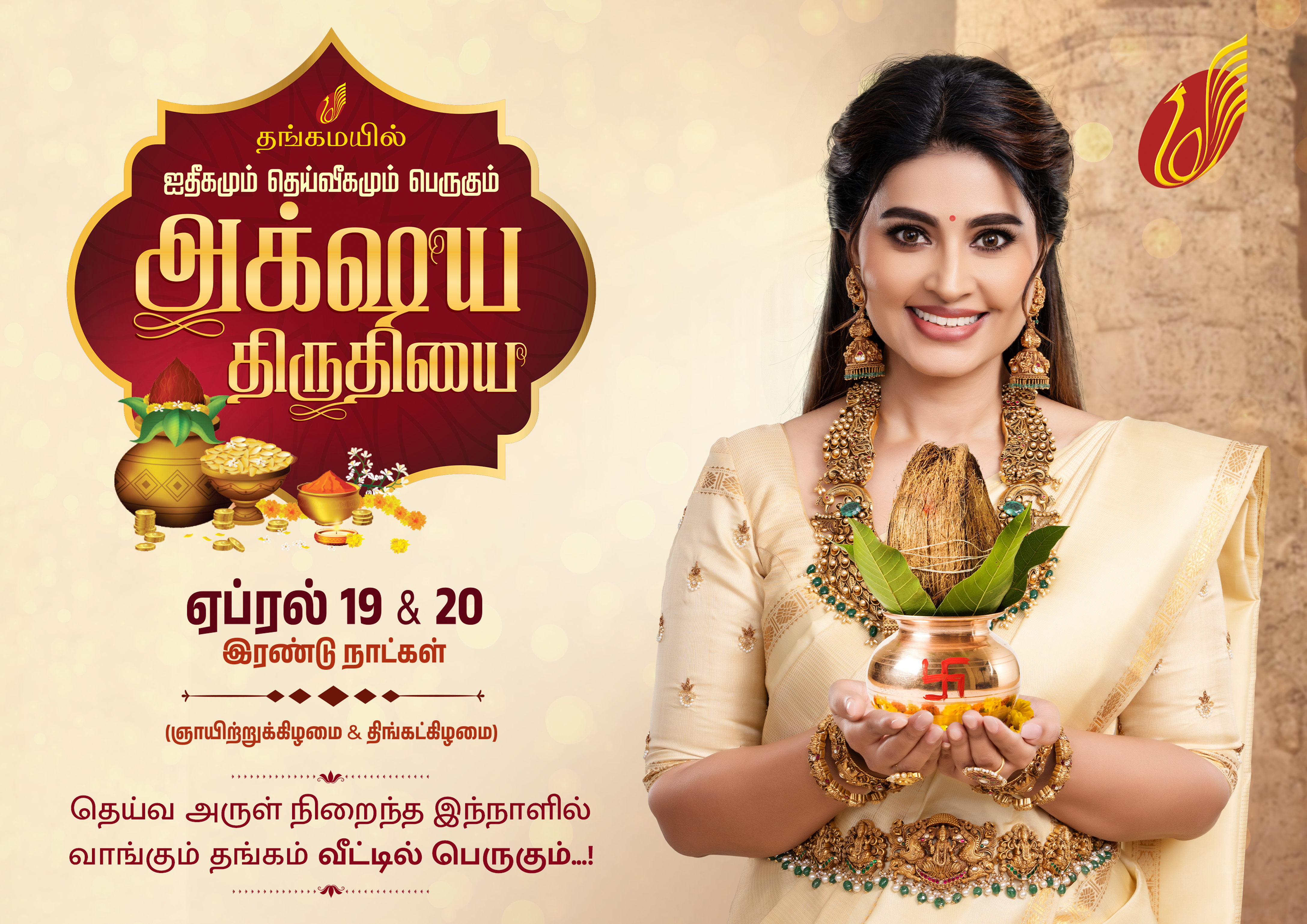 Akshaya Tritiya 2026 Announcement