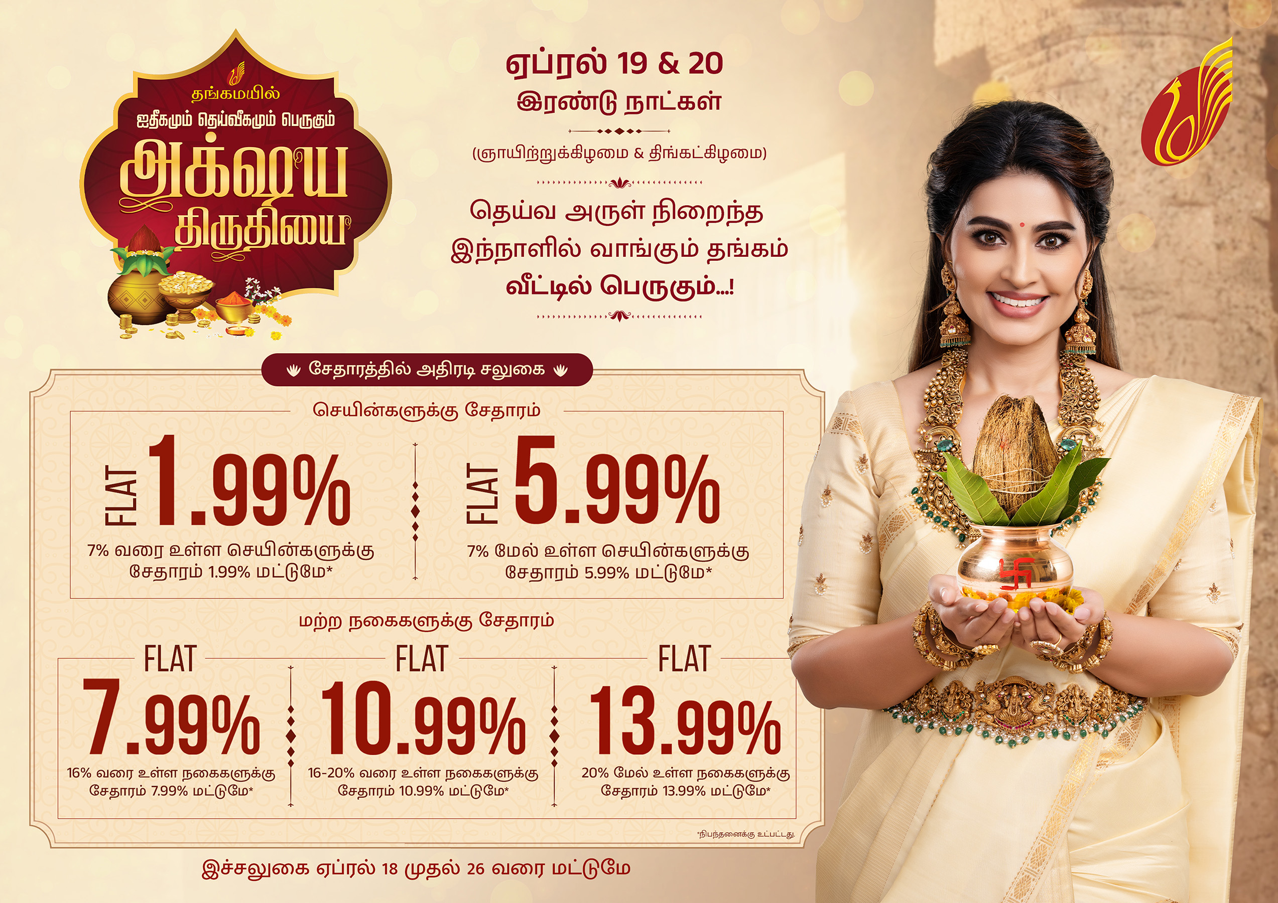 akshaya-tritiya-2026