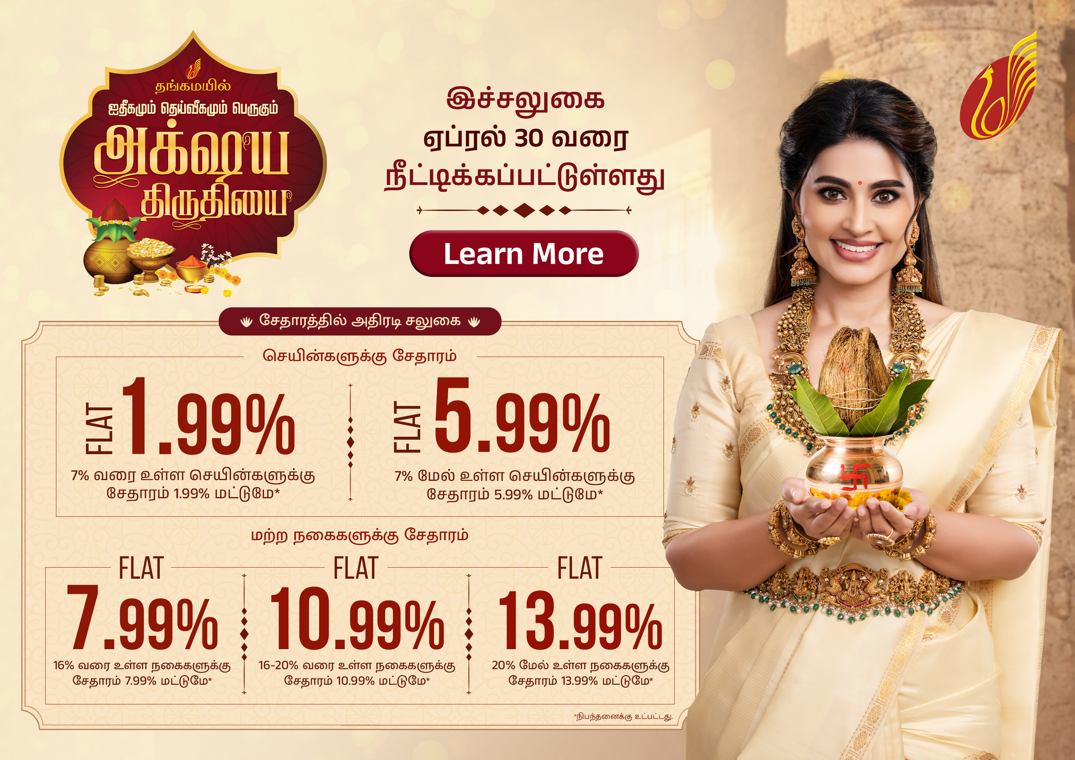 akshaya-tritiya-2026