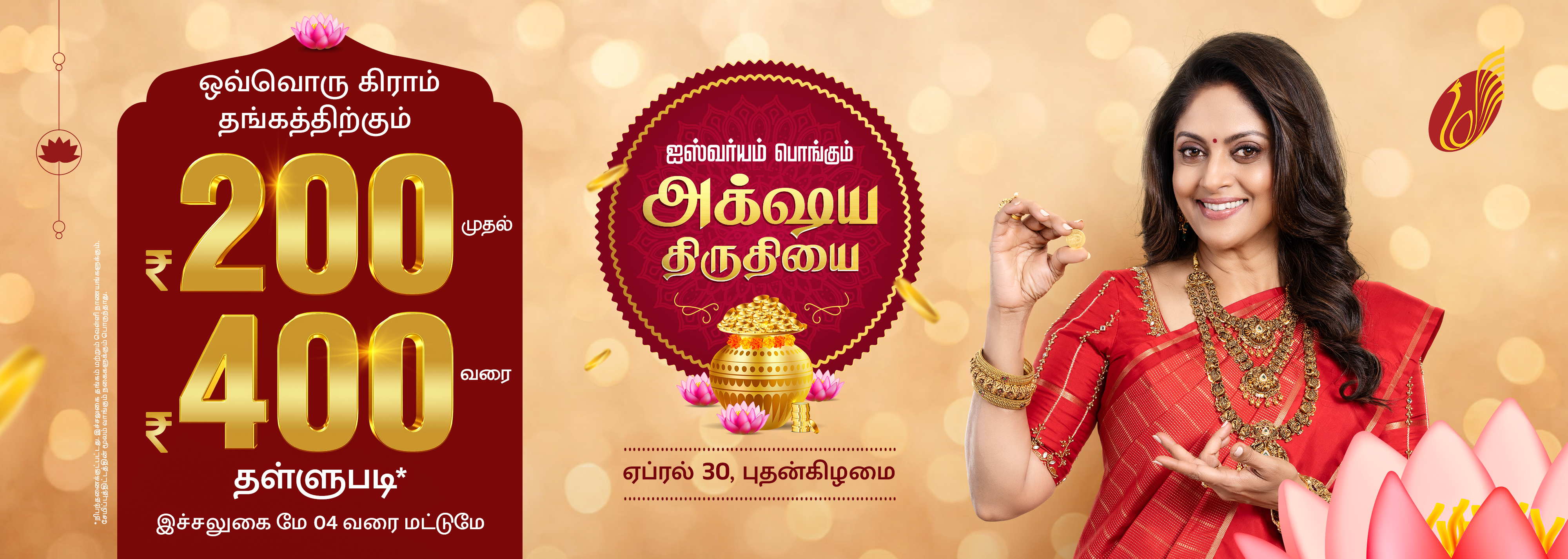 Akshaya Tritiya offer 2025