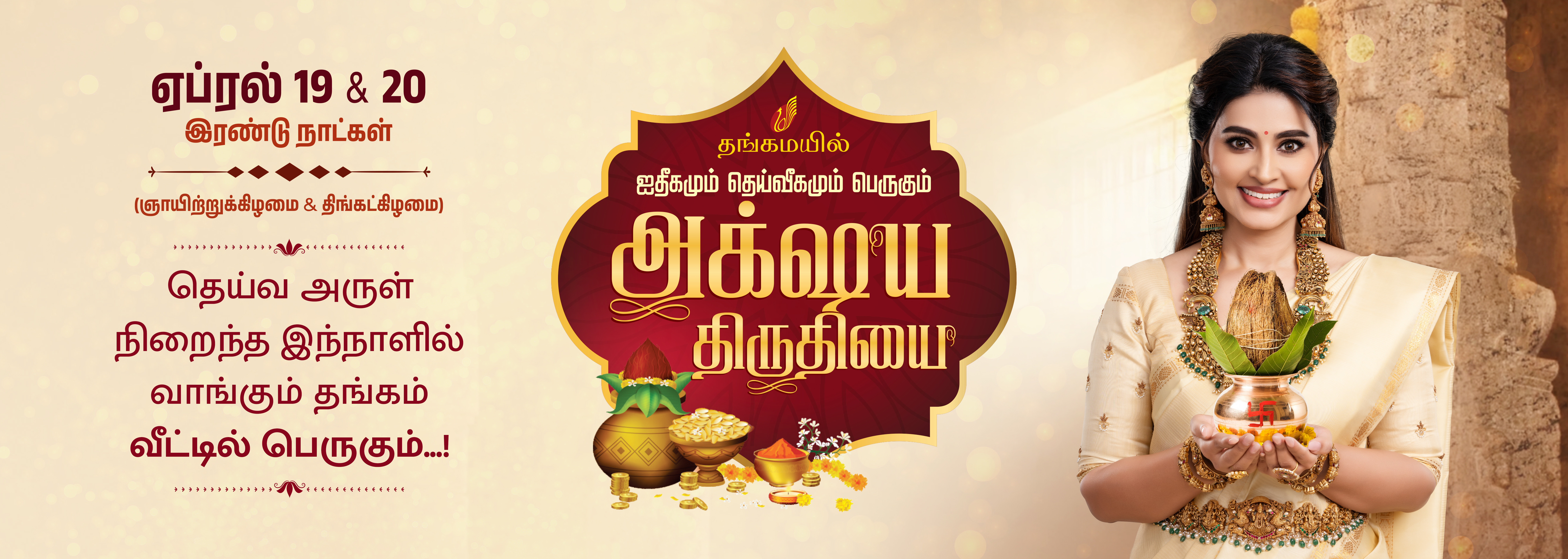 Akshaya Tritiya 2026 Announcement