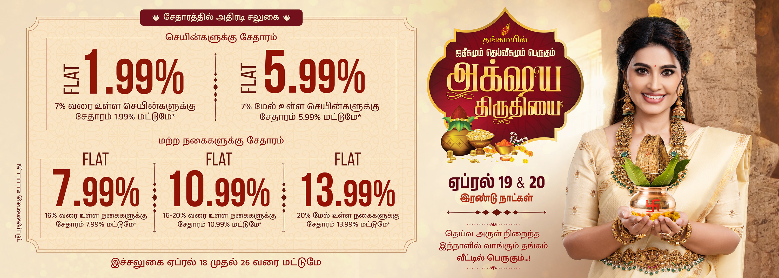 akshaya-tritiya-2026