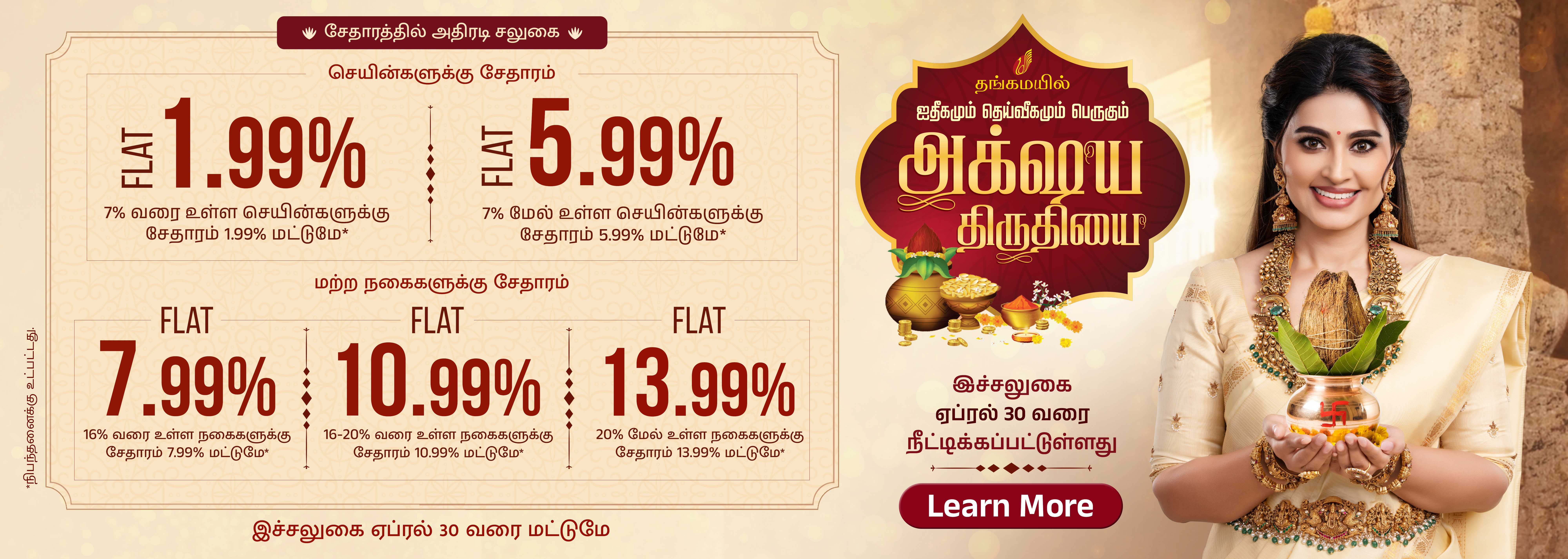 akshaya-tritiya-2026