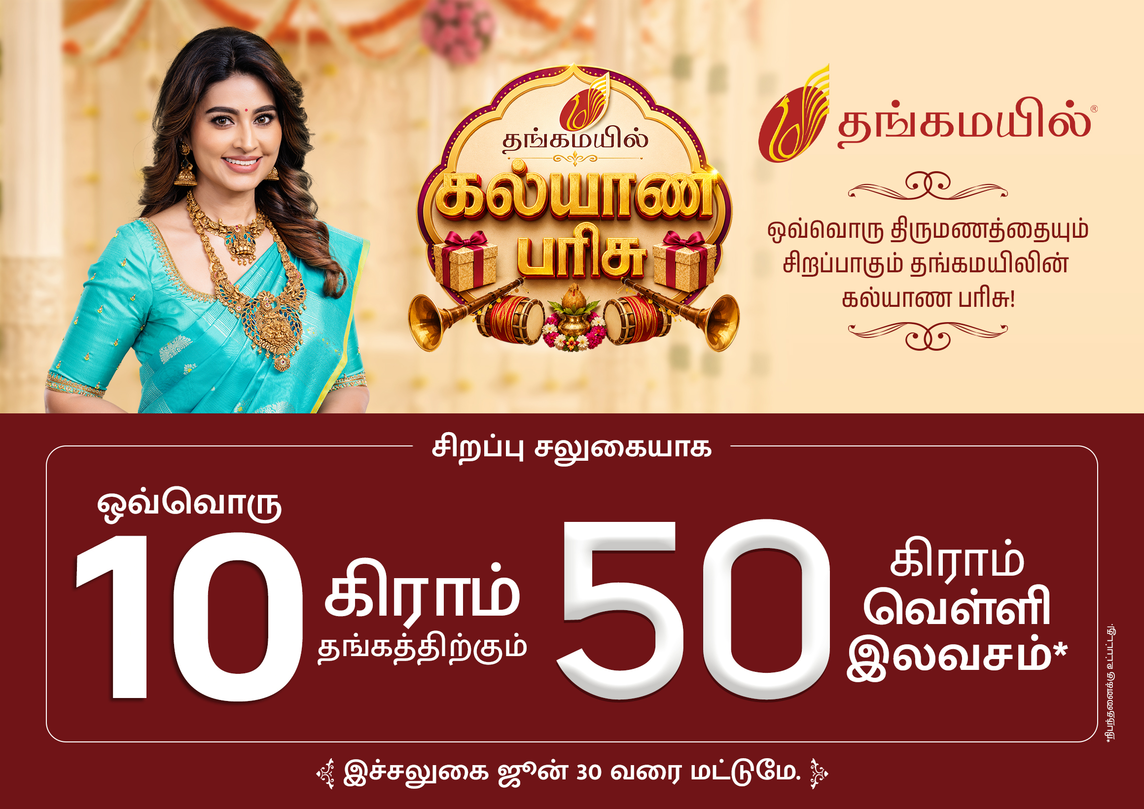 kalyana parisu offer banner