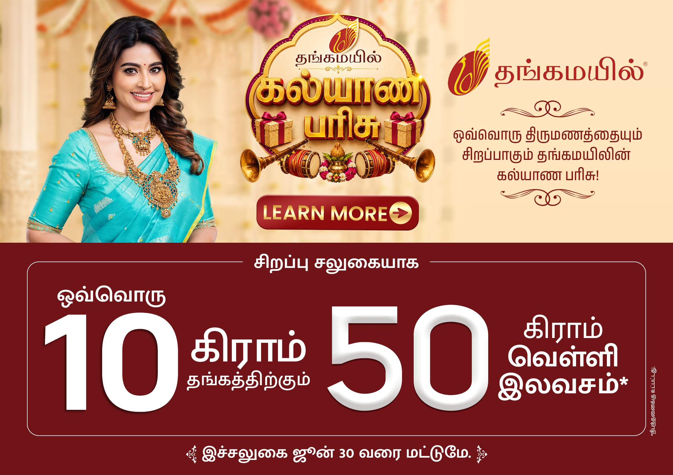 kalyana parisu offer banner