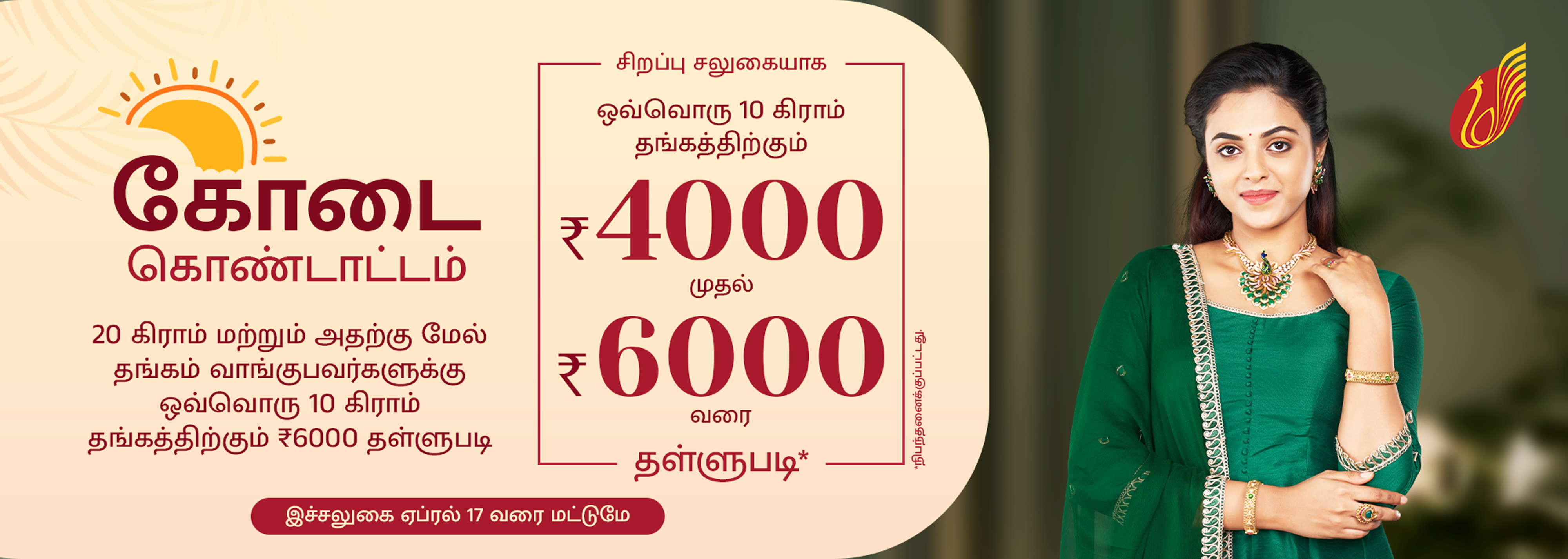 Kodai Kondattam - Apr'26