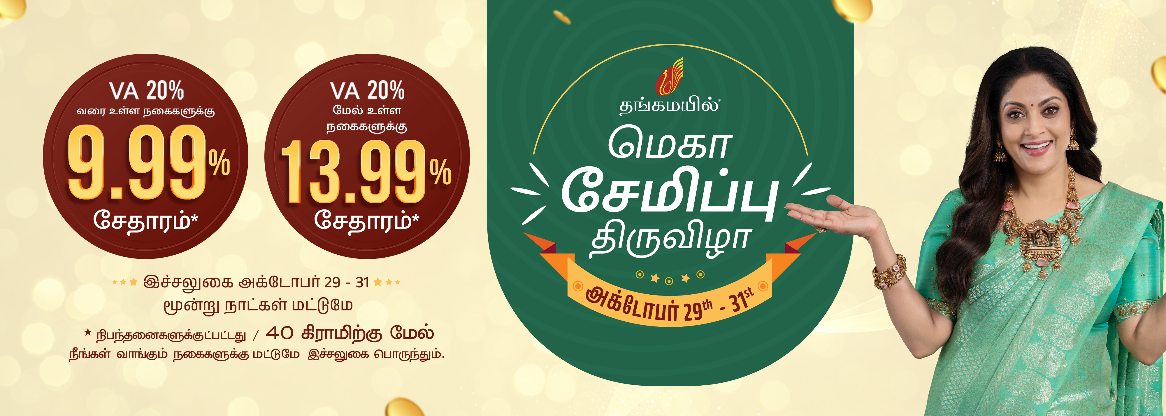 Mega Saving Fest - Oct