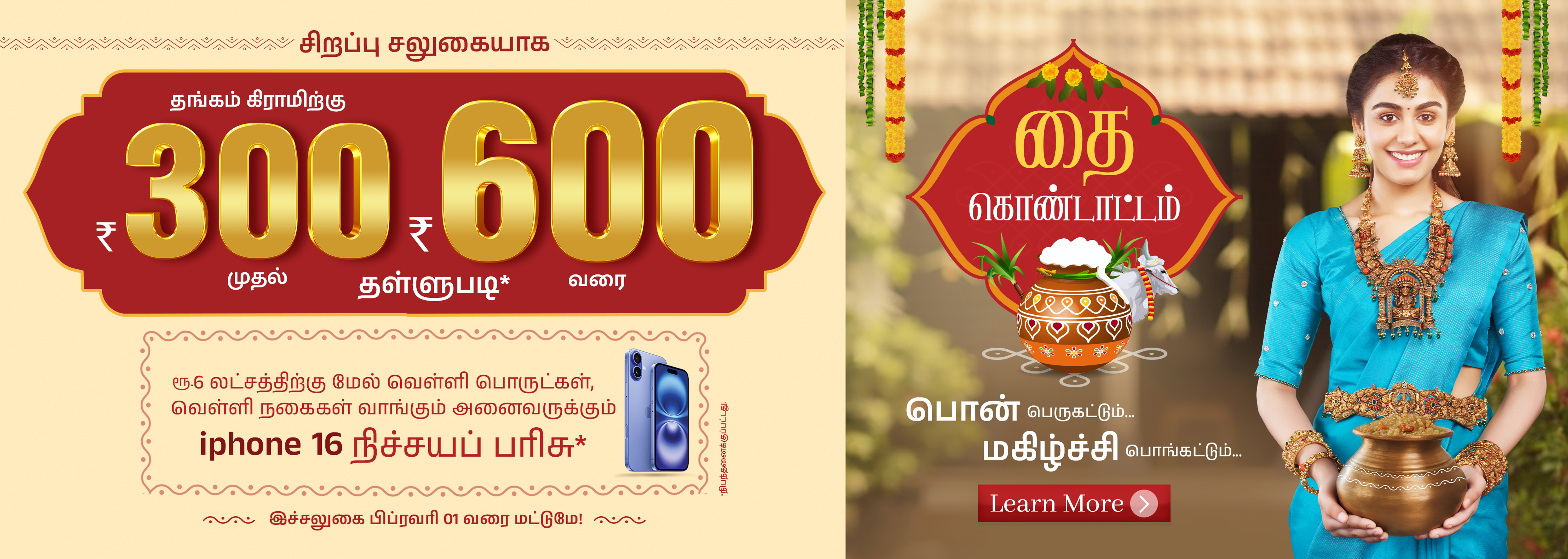 Pongal Offer Jan 2026