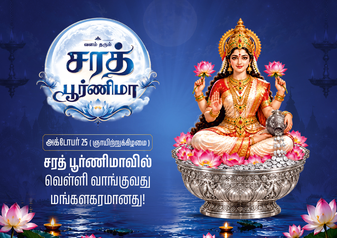 sarath-purnima-Oct'26