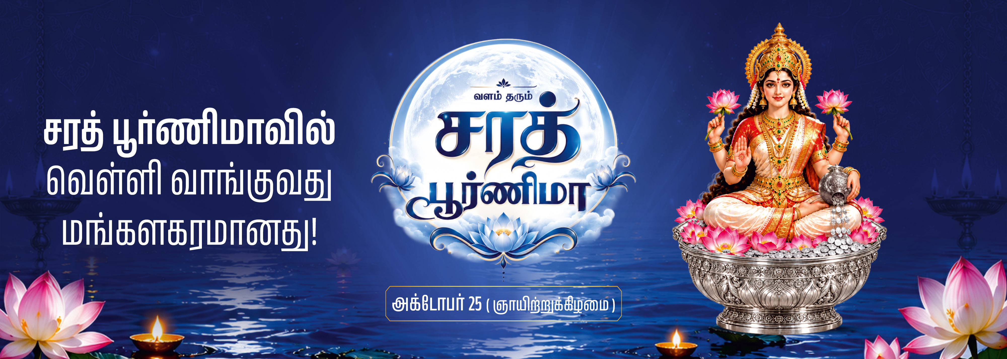 sarath-purnima-Oct'26