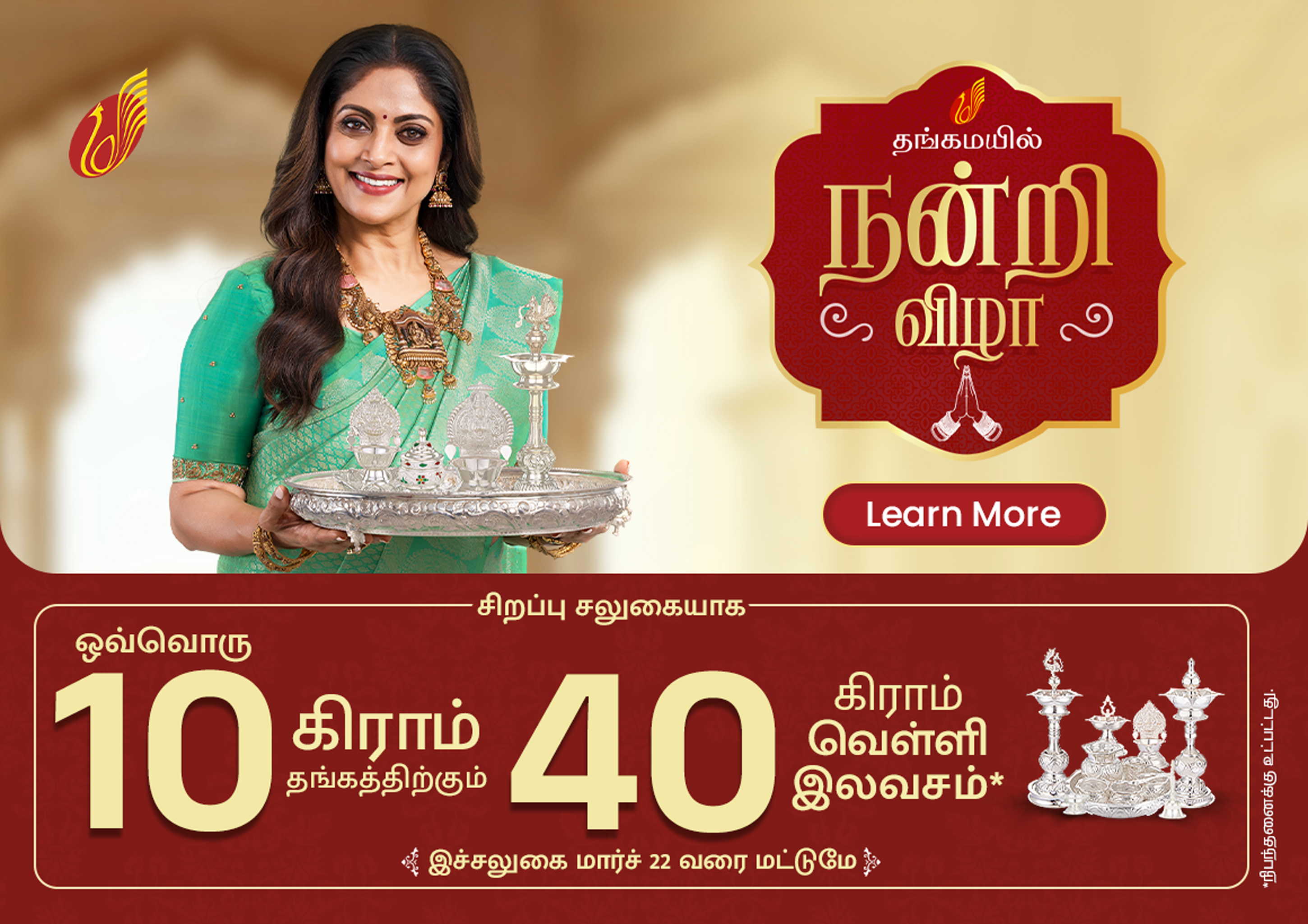 Thanks Giving Offer - Mar'26 - New