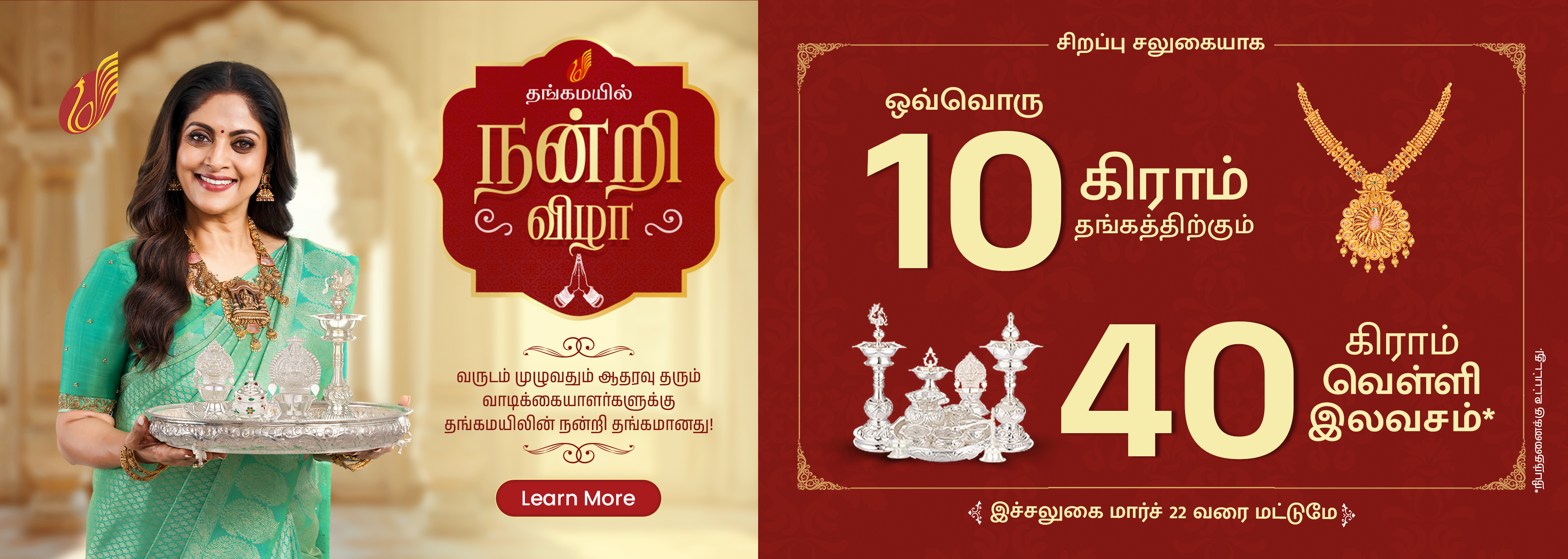 Thanks Giving Offer - Mar'26 - New