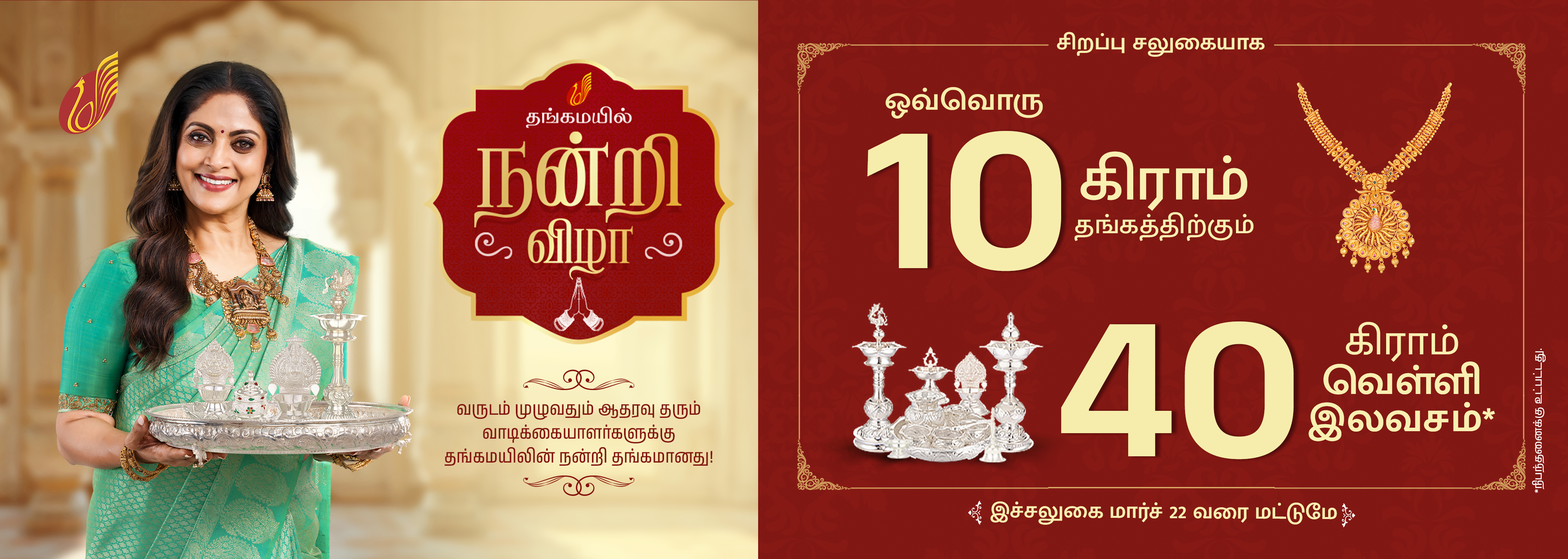 Thanks Giving - Mar 26