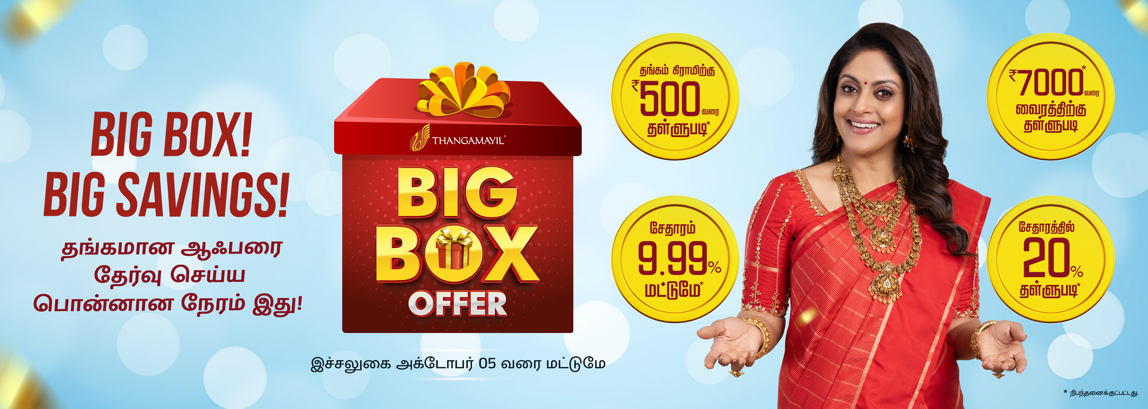 Big Box Offer