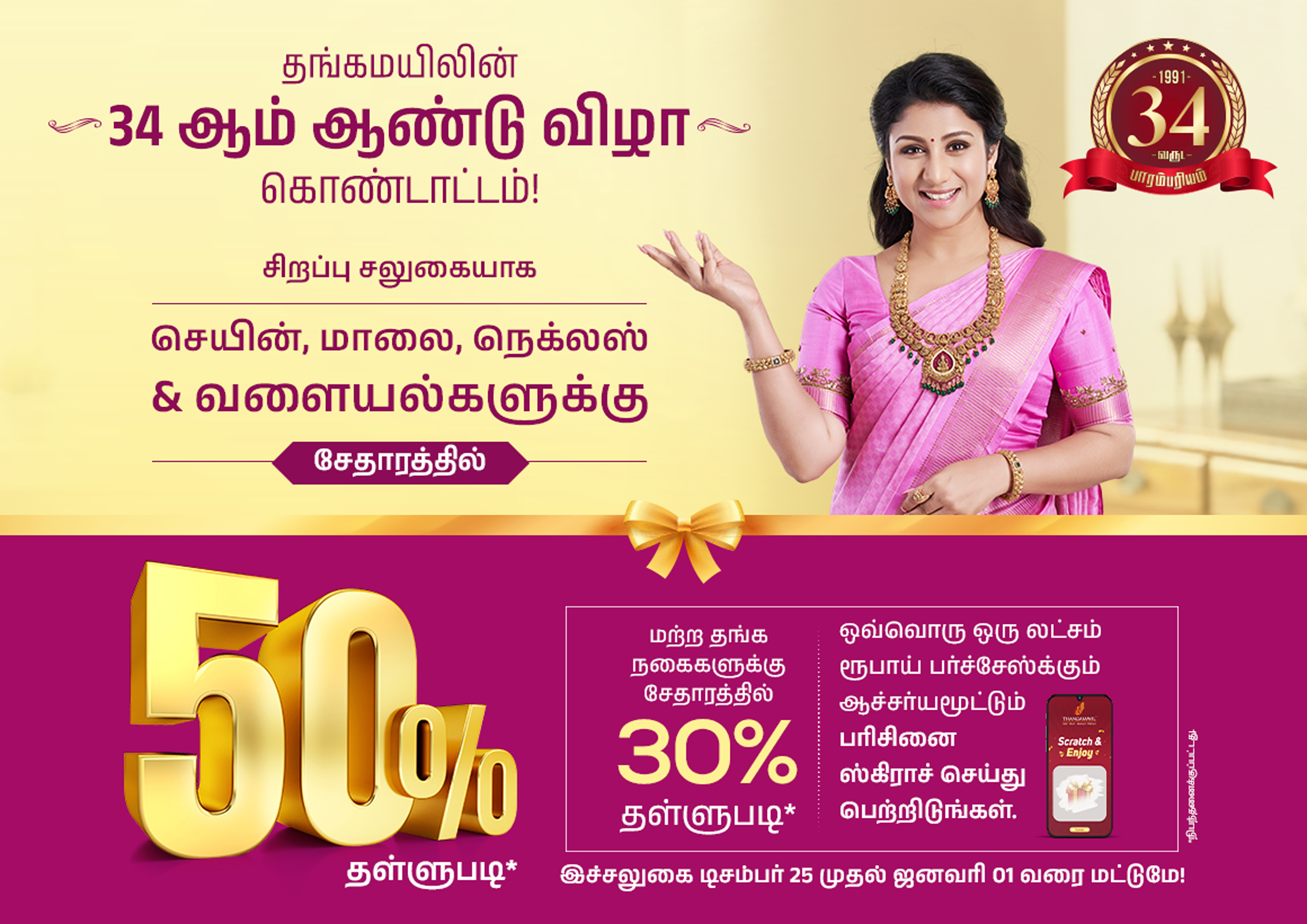 Golden Week Offer - Dec 25 to Jan 1