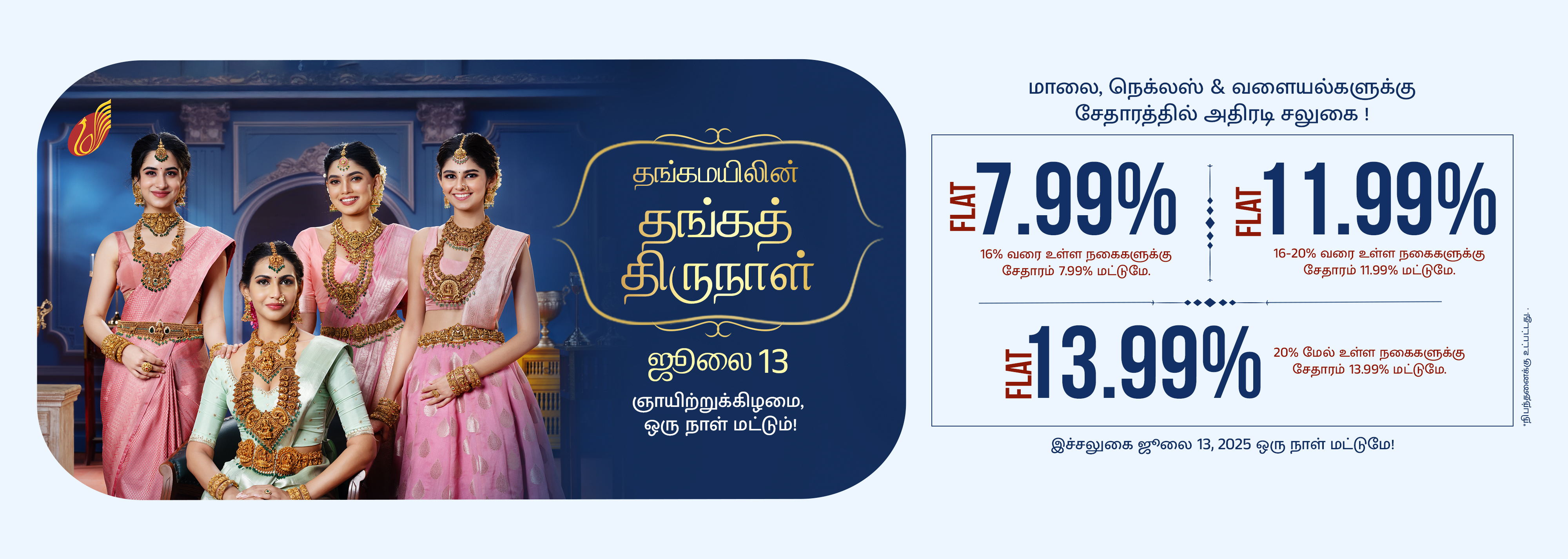 Malai Necklace fest July 13