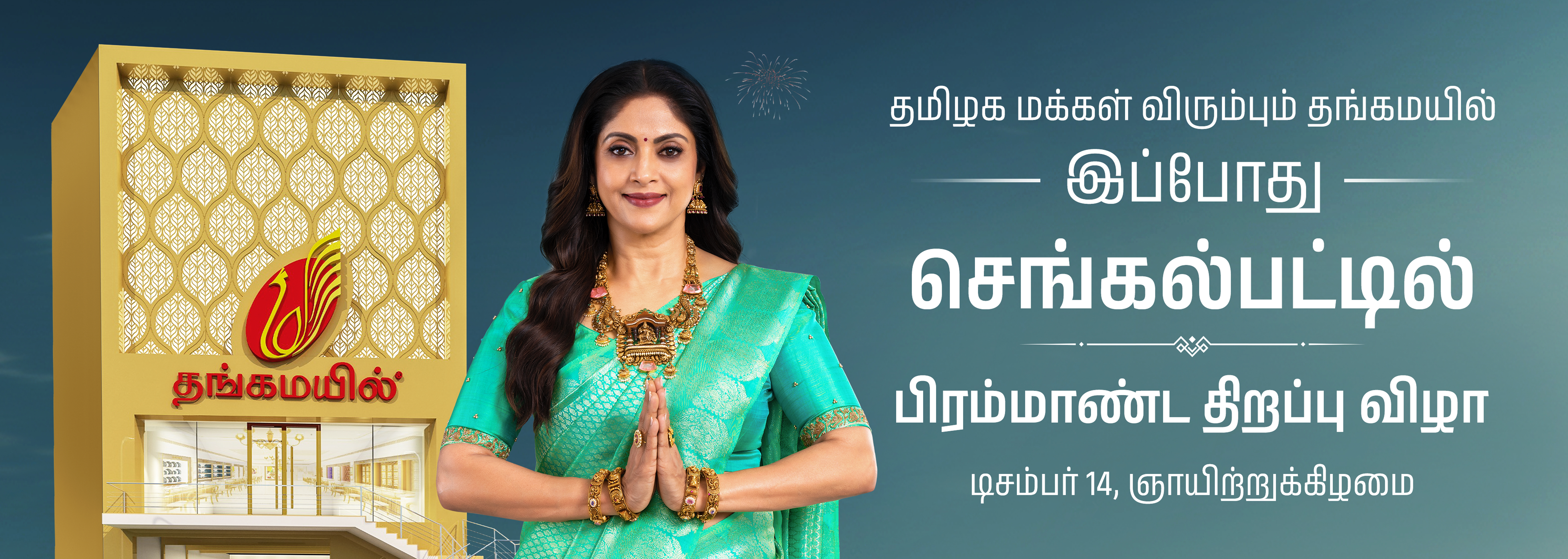 Chengalpattu Opening - 1 Dec