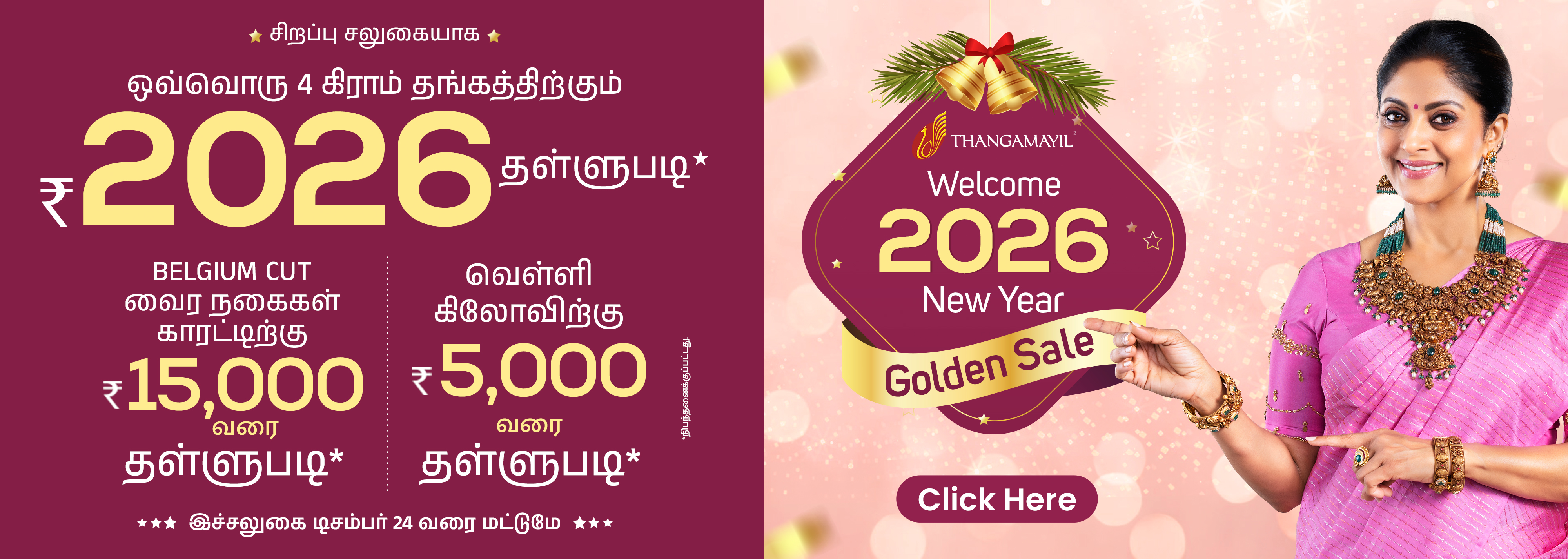 Welcome 2026 - 1 Dec