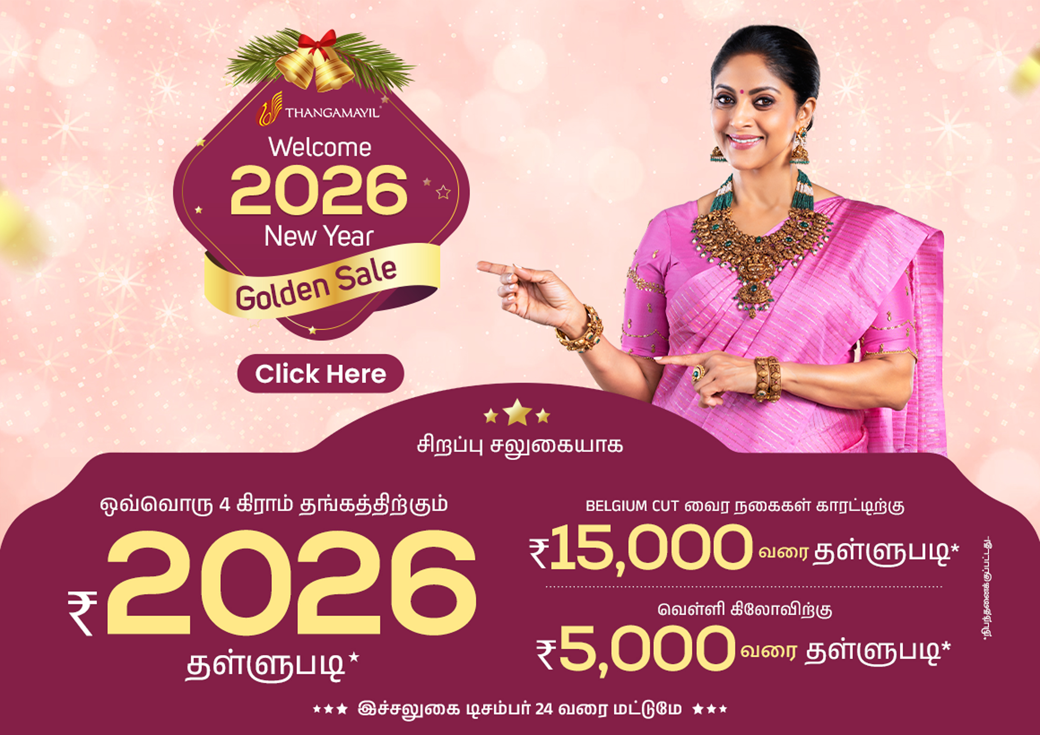 Welcome 2026 - 1 Dec