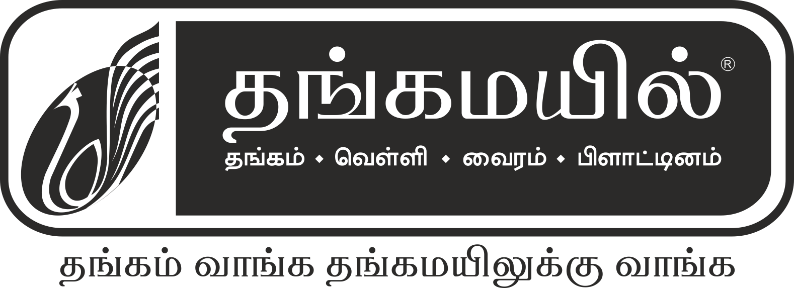 s-tamil-box-logo